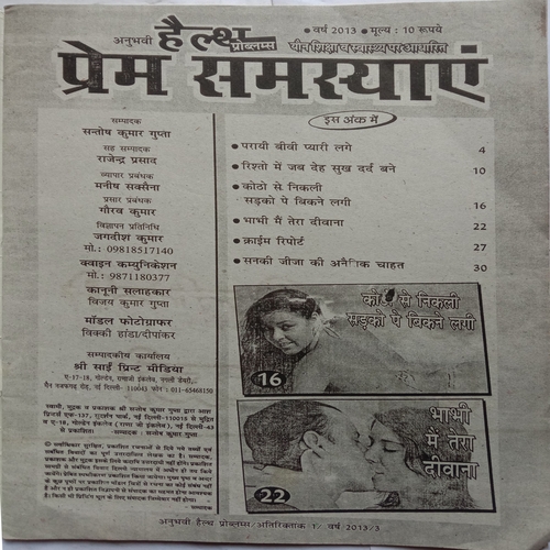 Anubhavi Health Problems (Ank 1, Varsh 2013)