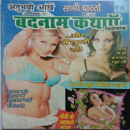 Anubhavi AAnkhe (Ank 22, Varsh 2012)