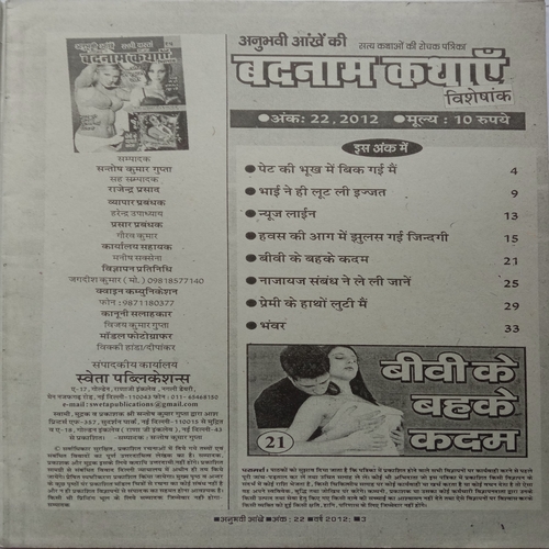 Anubhavi AAnkhe (Ank 22, Varsh 2012)