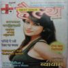 Anubhavi AAnkhe (Ank 22, Varsh 2012)