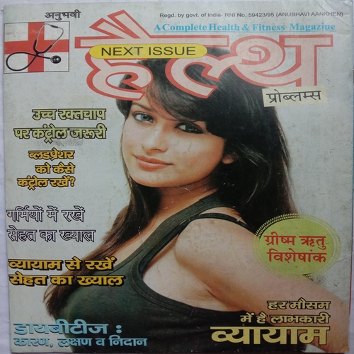Anubhavi AAnkhe (Ank 22, Varsh 2012)