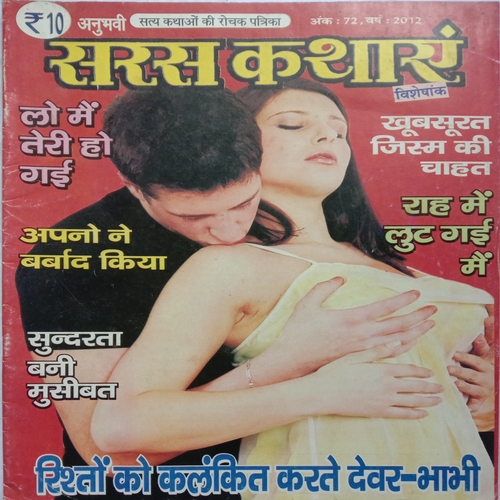 Anubhavi Saras Kathayen (Ank 72, Varsh 2012)