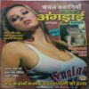 Chanchal Kahaniya (Ank 39, Varsh 2012)