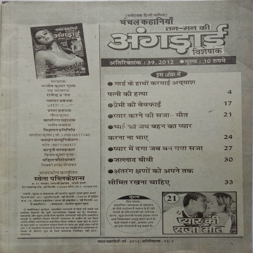 Chanchal Kahaniya (Ank 39, Varsh 2012)