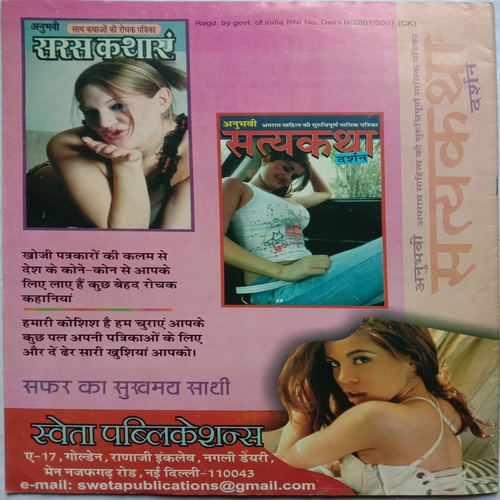 Chanchal Kahaniya (Ank 39, Varsh 2012)