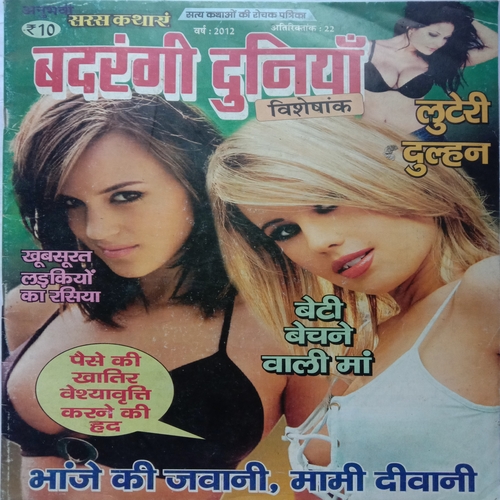 Anubhavi Saras Kathayen (Ank 22, Varsh 2012)