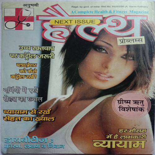 Anubhavi Saras Kathayen (Ank 22, Varsh 2012)
