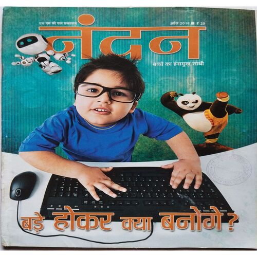 Nandan ( April 2019 )