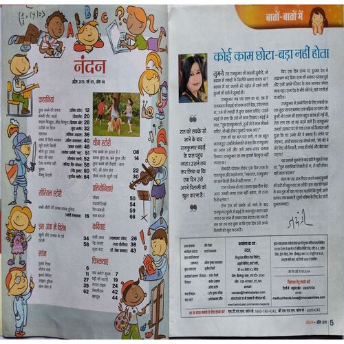 Nandan ( April 2019 )