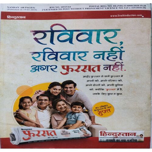 Nandan ( April 2019 )