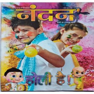 Nandan ( March 2020 )