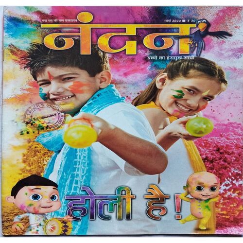 Nandan ( March 2020 )