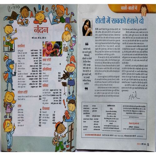 Nandan ( March 2020 )