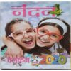 Nandan ( January 2020 )