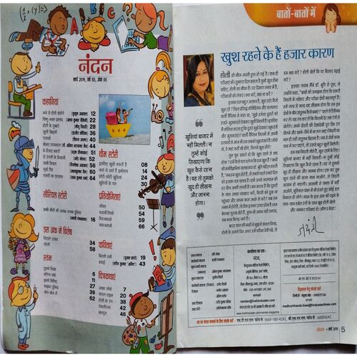 Nandan ( March 2019 )