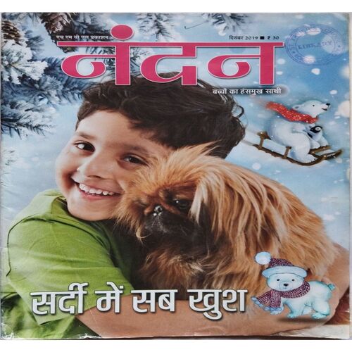 Nandan ( December 2019 )