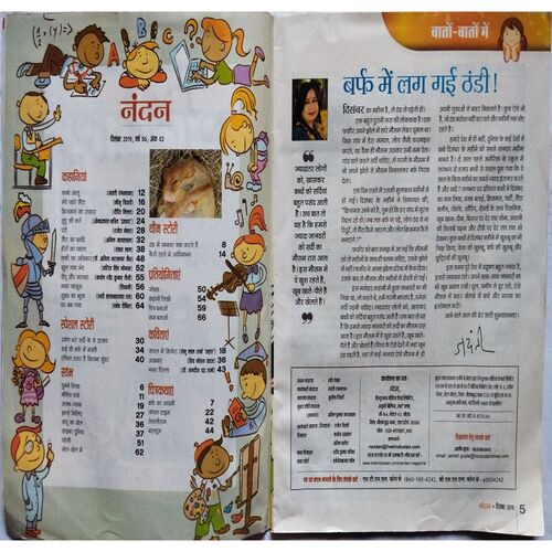 Nandan ( December 2019 )