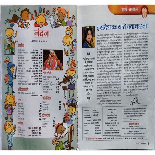 Nandan ( August 2019 )