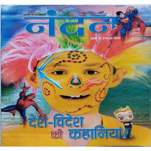 Nandan ( May 2019 )