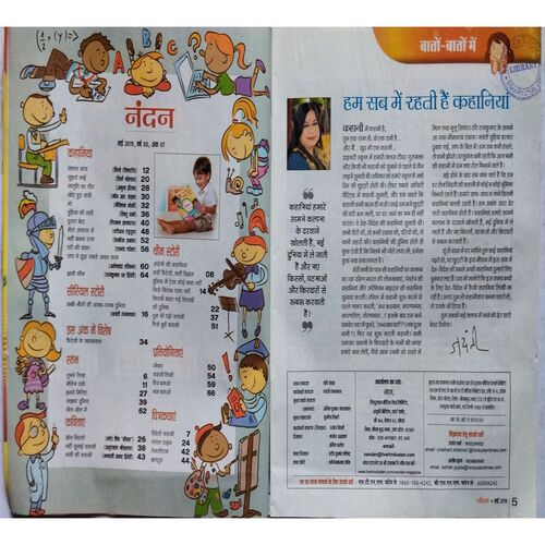 Nandan ( May 2019 )