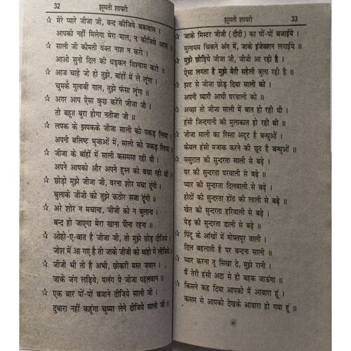 Jhoomti Shayari