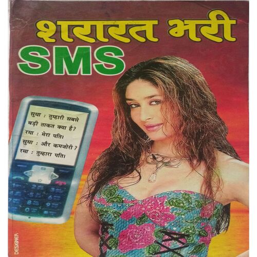 Shararat Bhari SMS
