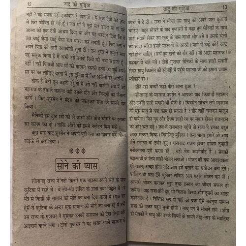 Jaadu Ki Gudiya