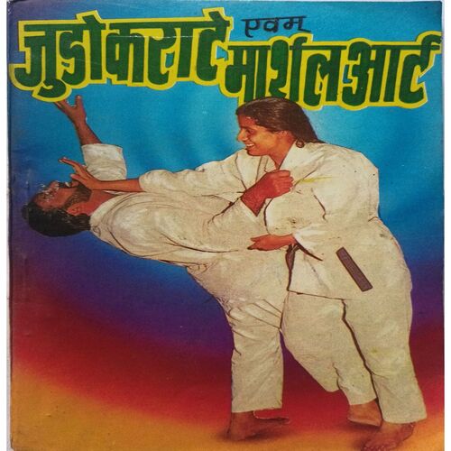 Judo Karate Aur Martial Art