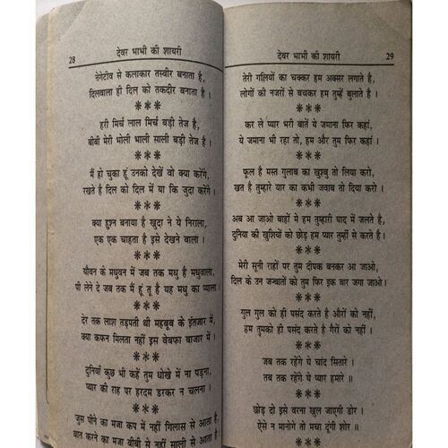 Devar - Babhi  Ki  Shayari