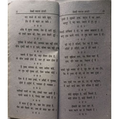 Sexy Masala Shayari