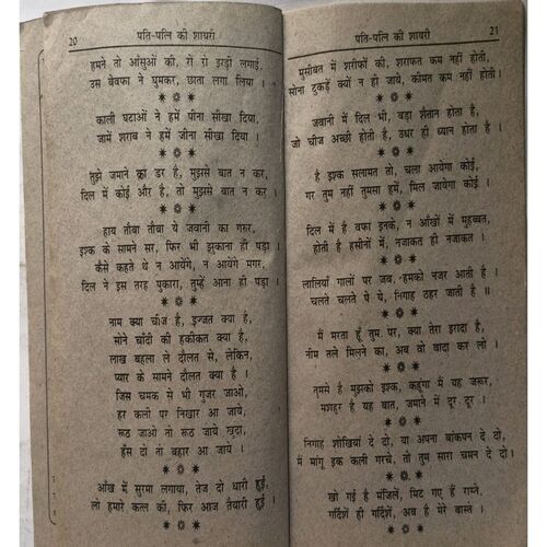 Pati - Patni Ki Shayari