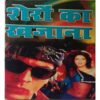 Shero Ka khajana