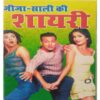 Jija - Saali Ki shayari