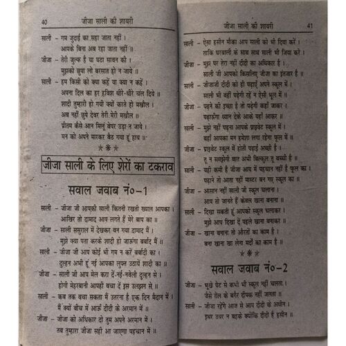 Jija - Saali Ki shayari