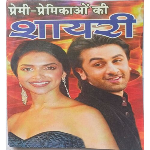 Premi - Premikao Ki Shayari