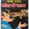 Ek Raat Maut Ke Saath