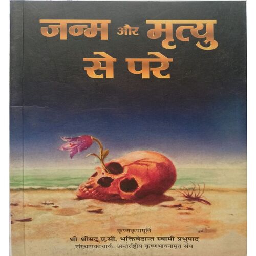 Janm Aur Mrityu Se Pare
