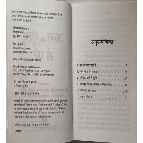 Janm Aur Mrityu Se Pare