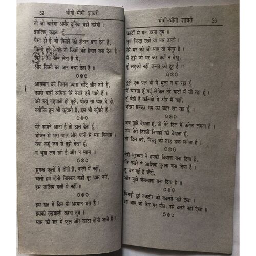 Bheengi - Bheengi Shayari