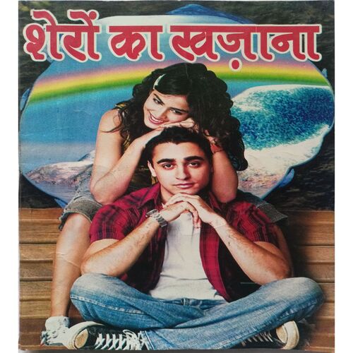 Shero Ka Khajana
