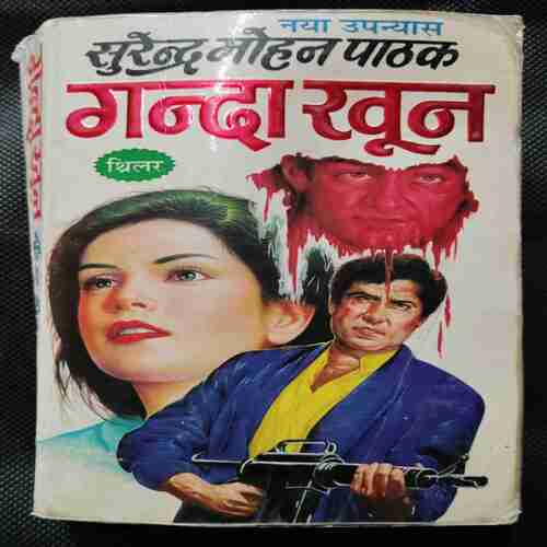 Ganda Khoon (Surendra Mohan Pathak)