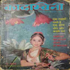 Kadambini Masik Prakashan (October 1990 )