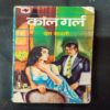 Call Girl ( Datt Bharti ) .