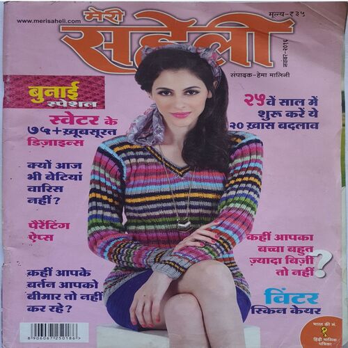 Meri Saheli ( November 2016 )