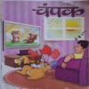 Champak ( July 2nd 2017 ) (Big size)