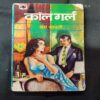 Call Girl ( Datt Bharti ) .