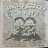 Nandan ( 1977)(Page no .7 to 20  , 23 to 28 ,31/33 to 38,43 to 46,51 to 54 or 57 half cut