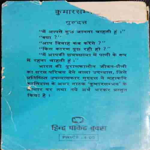 Kumarasambhav (Gurudutt )