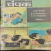 Champak (September 1st 1979  )  (Back Cover Missing )