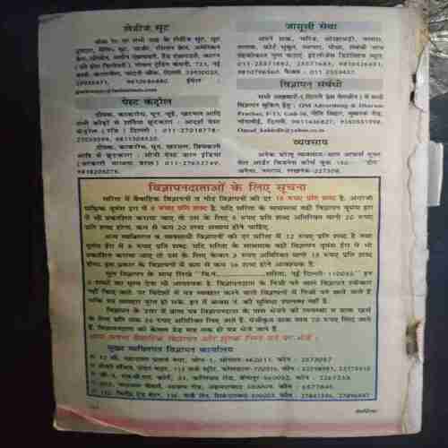Sarita (  June 1st 2005 )( Back Cover Missing . page No 153 to 160 Missing )